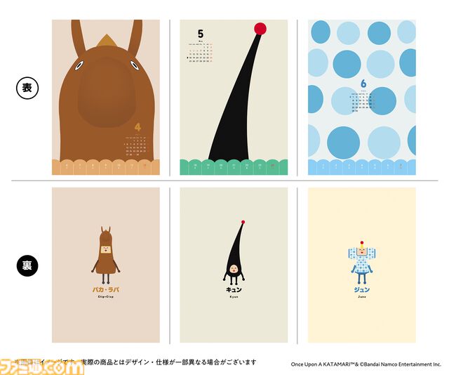 『ワンス・アポン・ア・塊魂 イマとムカシにくわしいガイドブック』が発売決定！ かわいすぎるメイツに癒やされる。2026年週めくりカレンダー付き限定版が予約開始。転がしテクニックも満載！