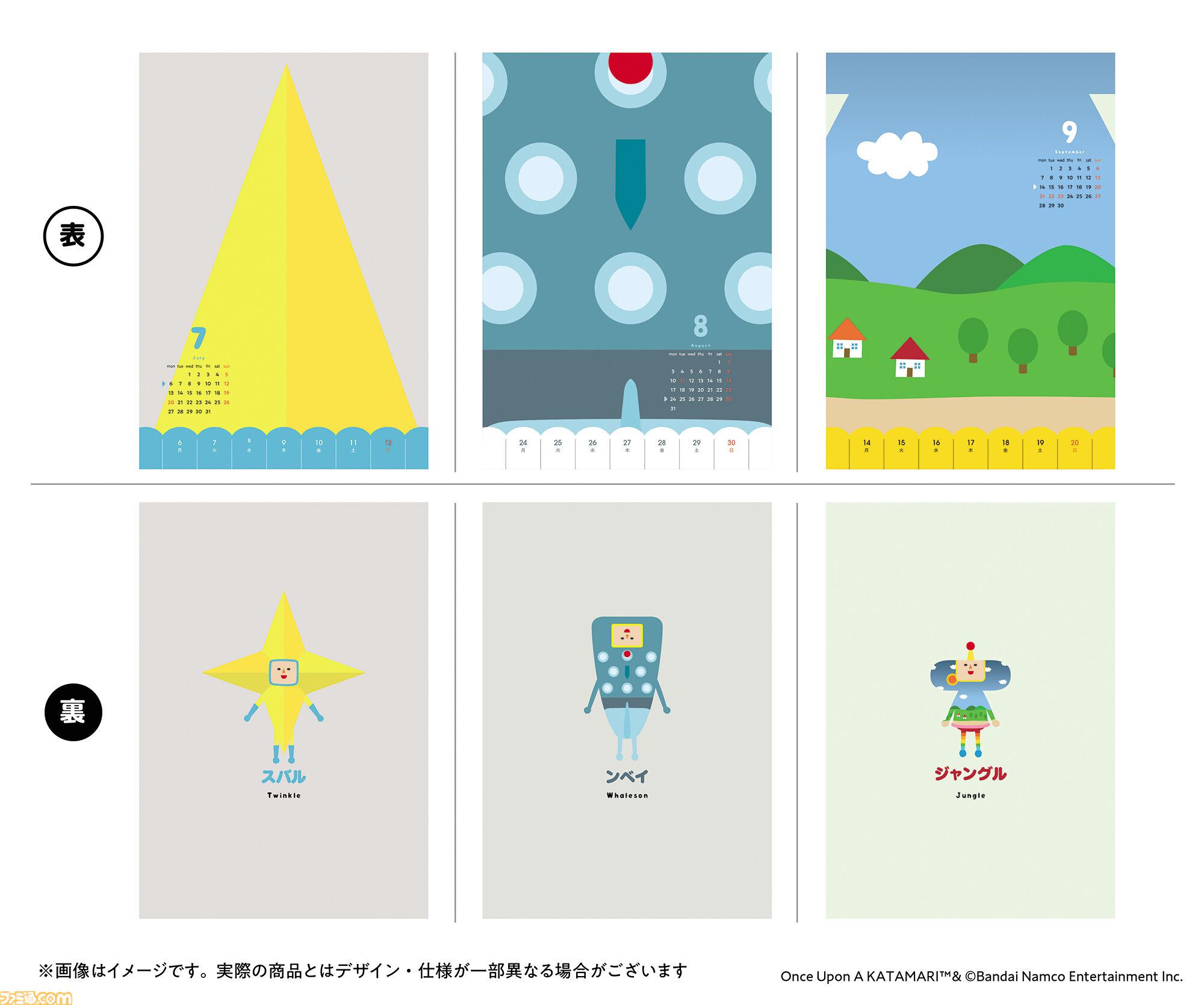 『ワンス・アポン・ア・塊魂 イマとムカシにくわしいガイドブック』が発売決定！ かわいすぎるメイツに癒やされる。2026年週めくりカレンダー付き限定版が予約開始。転がしテクニックも満載！