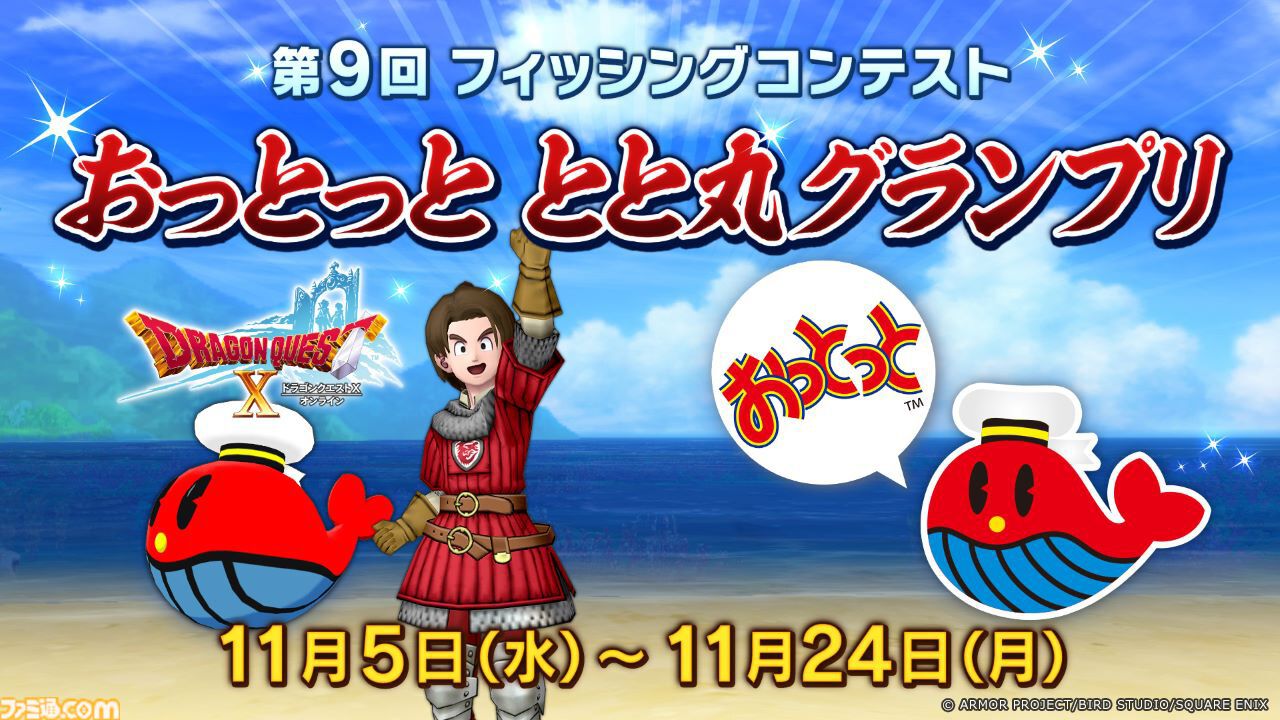 ドラクエ10』バージョン8『ドラゴンクエストX 時空の迷い子たち