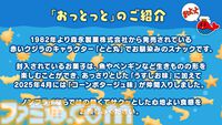 『ドラクエ10』バージョン8『時空の迷い子たち』が2026年発売決定！ “おっとっと”コラボも開催でアストルティアがアツい