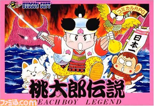 ゲーム太郎さま 専用ページ 桃太郎伝説』が発売された日。さくまあきら氏が手掛けたハドソン初の