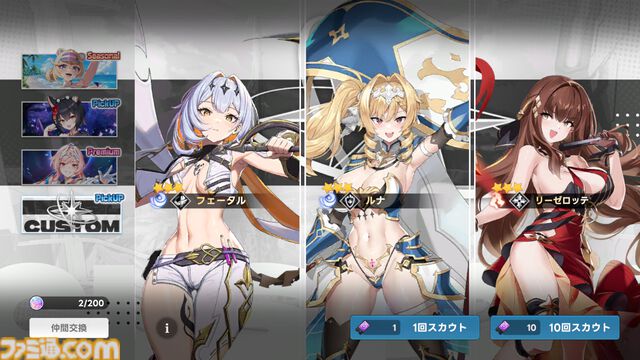 『アウタープレーン』はでっかい。そしてキャラクターが“いい”。服の透け具合とか、何らかの面積とか。運営移管でガチャチケットが約1000枚もらえるいまが始めどき