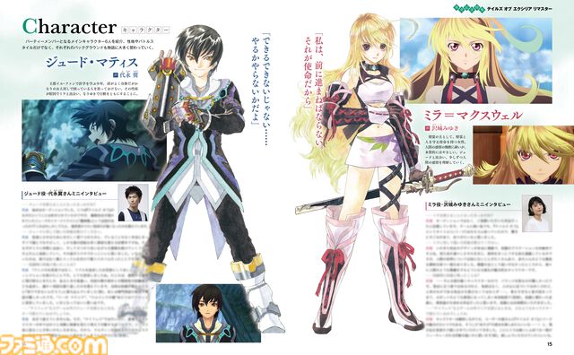 『テイルズ オブ エクシリア リマスター』16ページ特集。開発メンバーやキャスト（代永翼さん、沢城みゆきさん）のコメントをまじえ、本作の魅力を再確認【先出し週刊ファミ通】