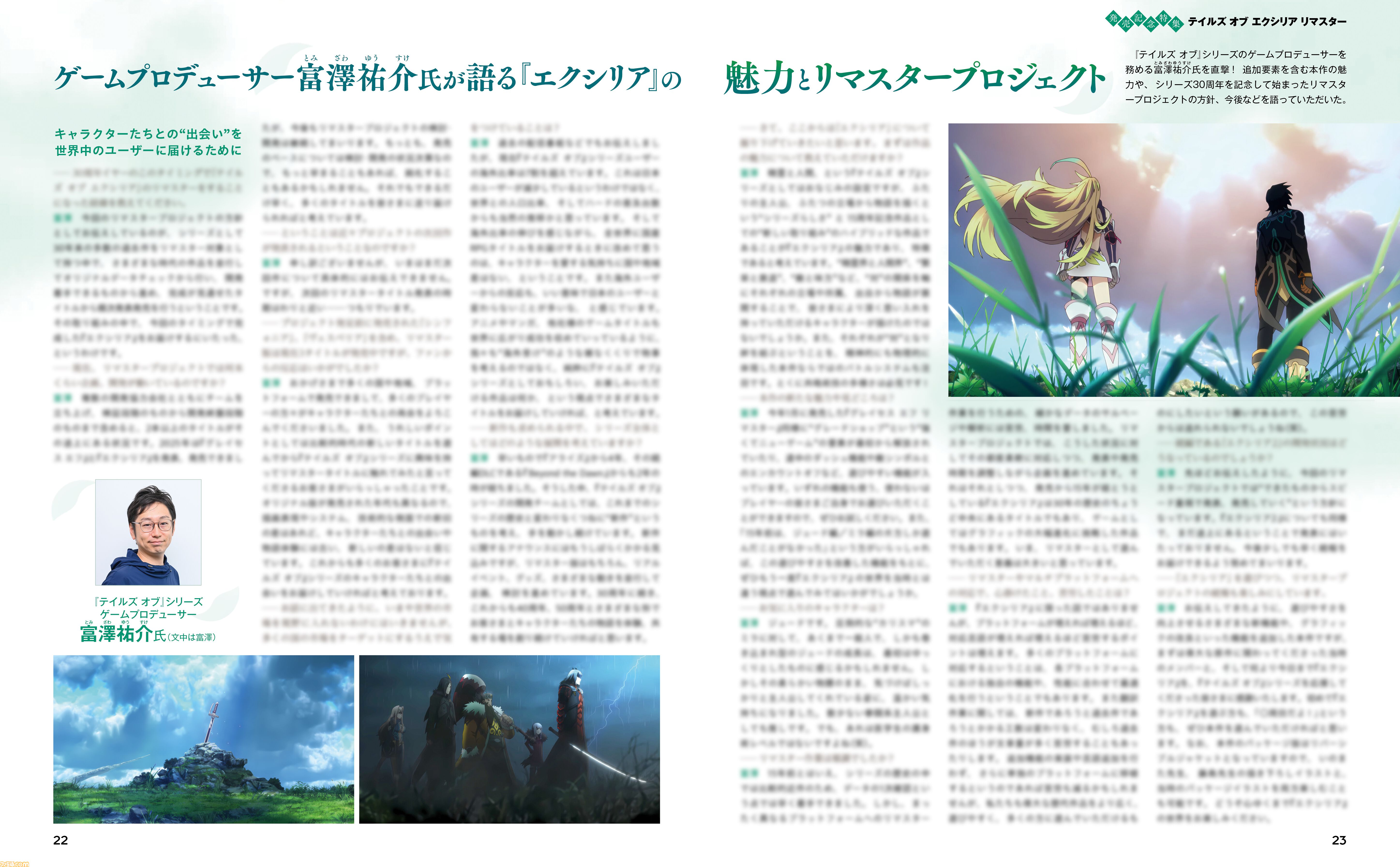 『テイルズ オブ エクシリア リマスター』16ページ特集。開発メンバーやキャスト（代永翼さん、沢城みゆきさん）のコメントをまじえ、本作の魅力を再確認【先出し週刊ファミ通】