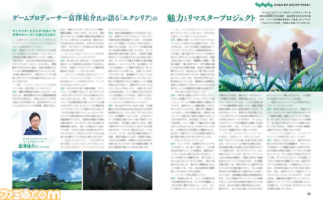 『テイルズ オブ エクシリア リマスター』16ページ特集。開発メンバーやキャスト（代永翼さん、沢城みゆきさん）のコメントをまじえ、本作の魅力を再確認【先出し週刊ファミ通】