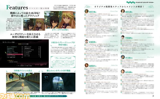 『テイルズ オブ エクシリア リマスター』16ページ特集。開発メンバーやキャスト（代永翼さん、沢城みゆきさん）のコメントをまじえ、本作の魅力を再確認【先出し週刊ファミ通】