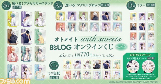 『Collar×Malice』『9 R.I.P.』など6作品のオンラインくじが本日（10/23）発売。描きおろしグラビア企画“with sweets”シリーズのイラストを使用