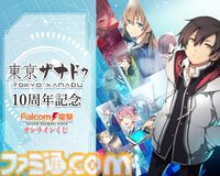 『東亰ザナドゥ』10周年記念オンラインくじが10月30日発売。九重神社のご利益キャラクター絵馬やタペストリーが当たる