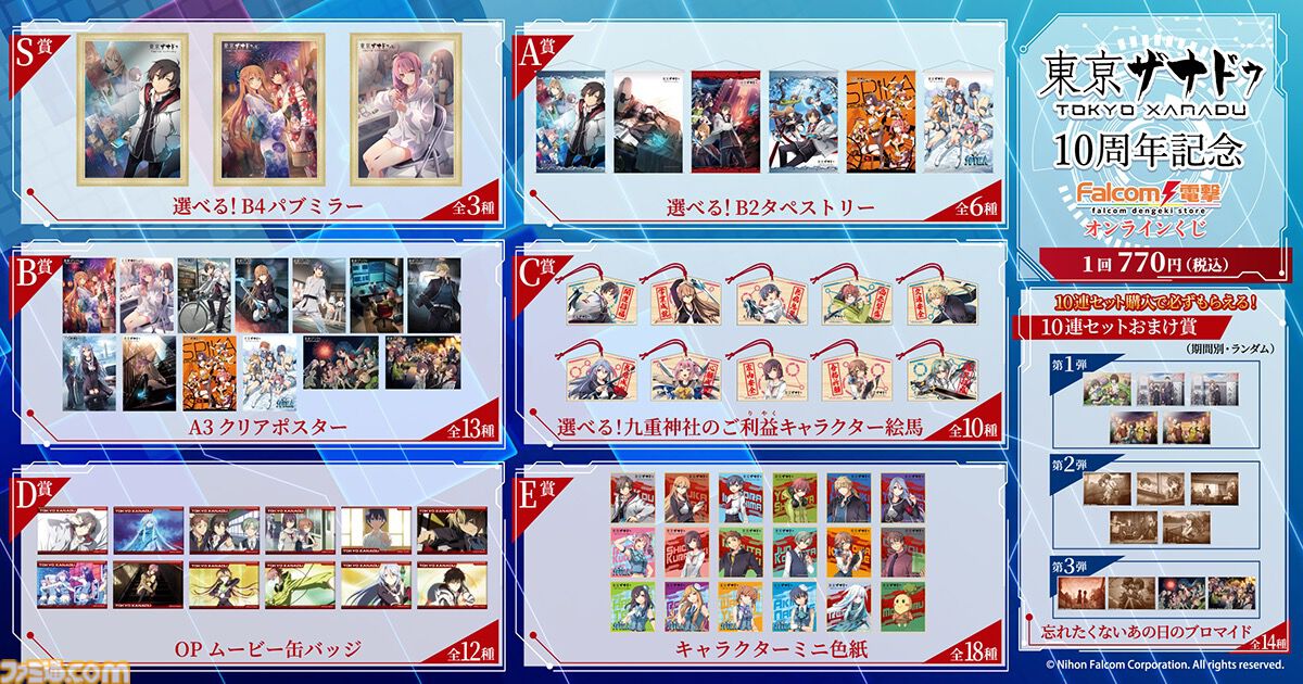 東亰ザナドゥ』10周年記念オンラインくじが10月30日発売。九重神社の