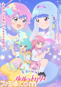 ぴえろ魔法少女シリーズ新作『魔法の姉妹ルルットリリィ』2026年4月より放送開始。主人公の姉妹の声優は橘めい、小鹿なおが担当