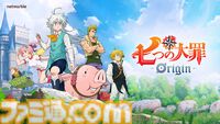 『七つの大罪：Origin』クローズドβテスト10月30日開始。トリスタンの冒険を描くオープンワールドRPG、赤き魔神との激闘をいち早く体験