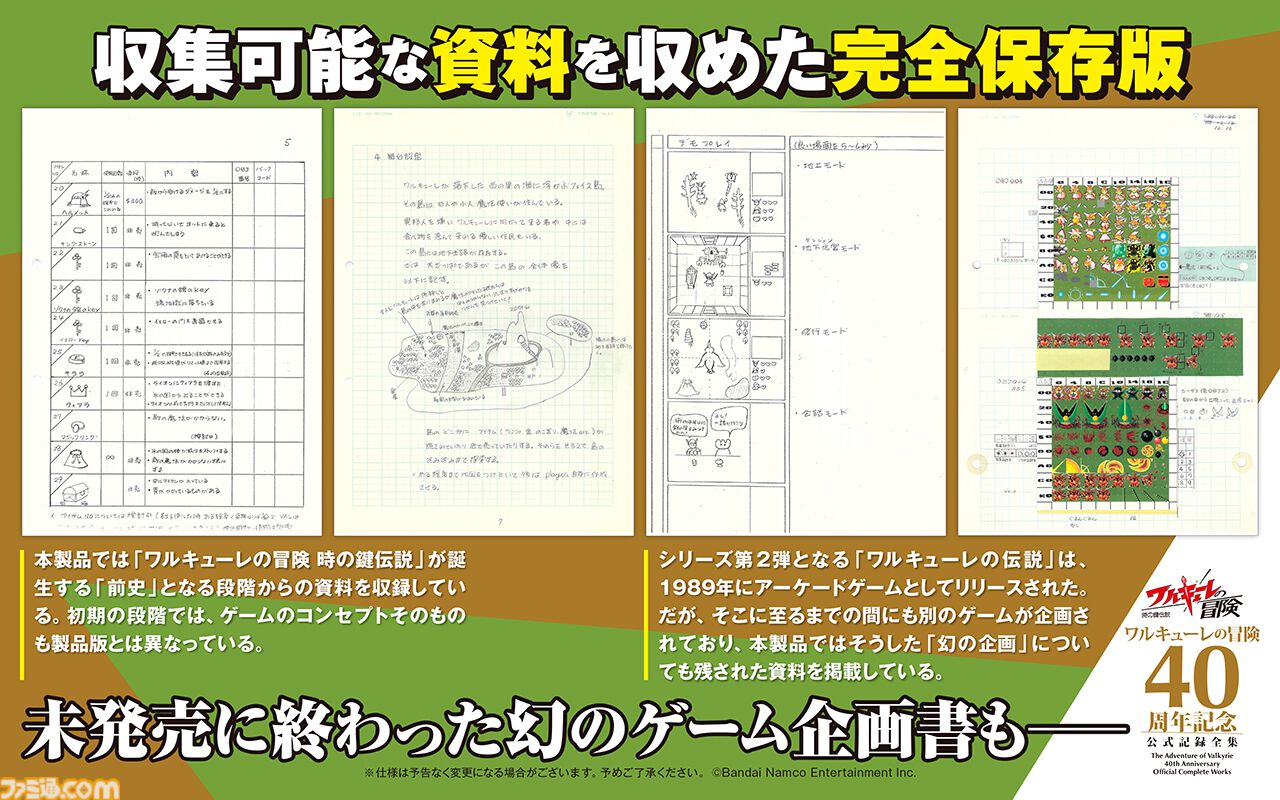 ワルキューレの冒険 40周年記念公式設定集(CDのみ開封品) ワルキューレの冒険 40周年記念 公式記録全集 ［4BOOK+CD+CD-ROM