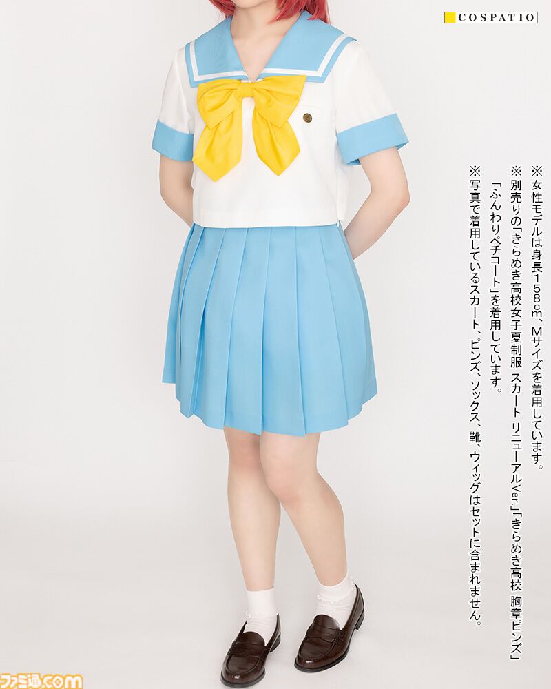 ときメモ』きらめき高校女子制服の公式コスチュームが12月発売
