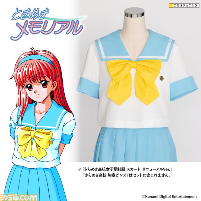 『ときメモ』きらめき高校女子制服の公式コスチュームが12月発売。色合いや形状など細部まで徹底再現