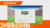 『イナズマイレブン』選手全員が検索できる“イナグル”が10/22公開。能力を見たりドリームチームを考えて見せ合うという企画も