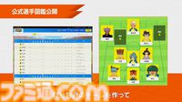 『イナズマイレブン』選手全員が検索できる“イナグル”が10/22公開。能力を見たりドリームチームを考えて見せ合うという企画も