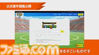 『イナズマイレブン』選手全員が検索できる“イナグル”が10/22公開。能力を見たりドリームチームを考えて見せ合うという企画も