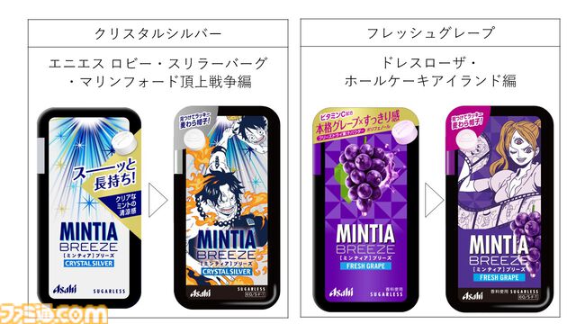 アニメ『ワンピース』コラボデザインのミンティアが6月3日発売。珠玉の名シーンを表現した、全40種類の描き下ろしオリジナルパッケージで展開