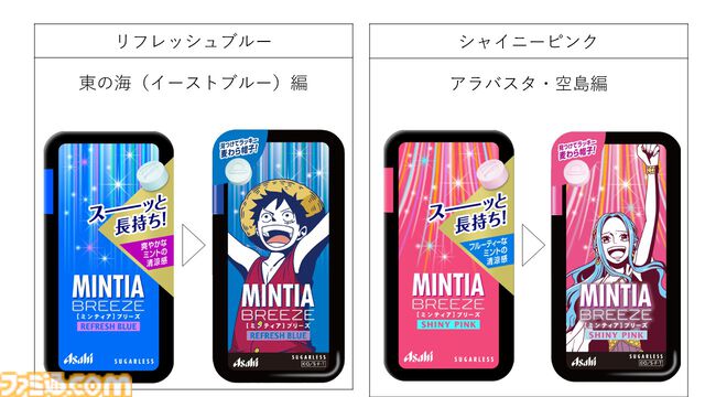 アニメ『ワンピース』コラボデザインのミンティアが6月3日発売。珠玉の名シーンを表現した、全40種類の描き下ろしオリジナルパッケージで展開