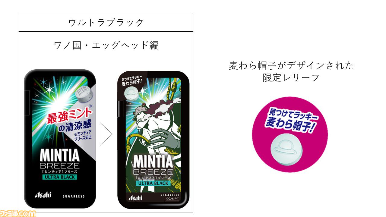 アニメ『ワンピース』とミンティアがコラボ。珠玉の名シーンを