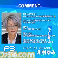 『ペルソナ3 リロード』初代ボーカリスト川村ゆみ歌唱曲をアプデ追加。Switch2版発売にあわせて10月23日より全機種配信