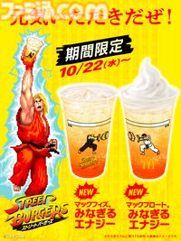 『ストリートファイター』シリーズとマクドナルドのコラボが本日（10/22）より開催。リュウをイメージした“焦がしにんにくマヨたまごてりやき”などの限定メニューが味わえる