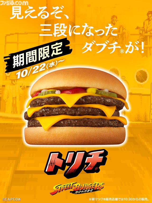 『ストリートファイター』シリーズとマクドナルドのコラボが本日（10/22）より開催。リュウをイメージした“焦がしにんにくマヨたまごてりやき”などの限定メニューが味わえる