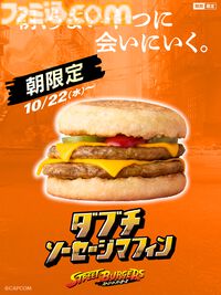 『ストリートファイター』シリーズとマクドナルドのコラボが本日（10/22）より開催。リュウをイメージした“焦がしにんにくマヨたまごてりやき”などの限定メニューが味わえる