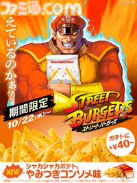 『ストリートファイター』シリーズとマクドナルドのコラボが本日（10/22）より開催。リュウをイメージした“焦がしにんにくマヨたまごてりやき”などの限定メニューが味わえる