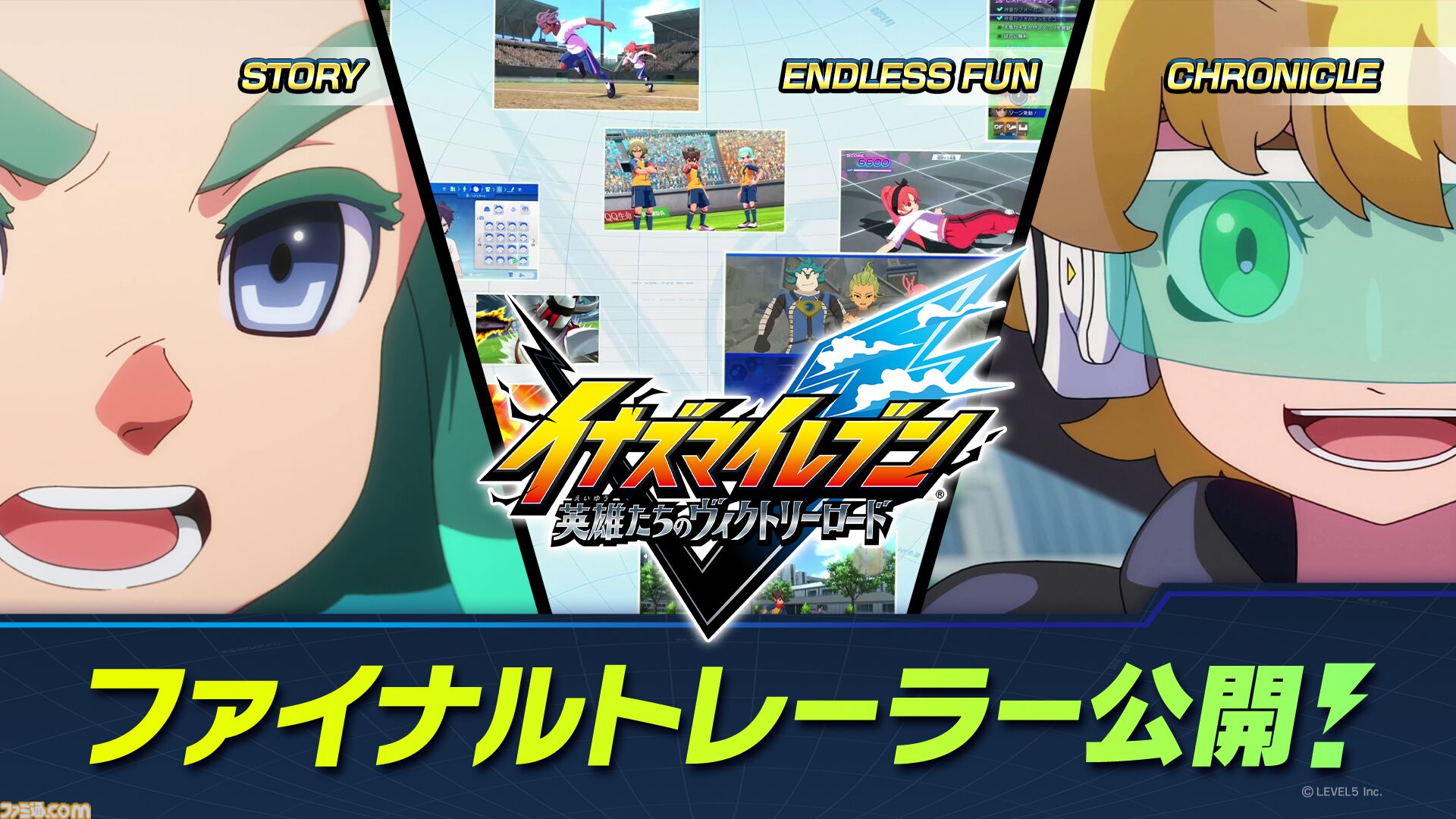 『イナイレ 英雄たちのヴィクトリーロード』ストーリーモードやクロニクルモード、新システムをまとめたファイナルトレーラー3本が公開