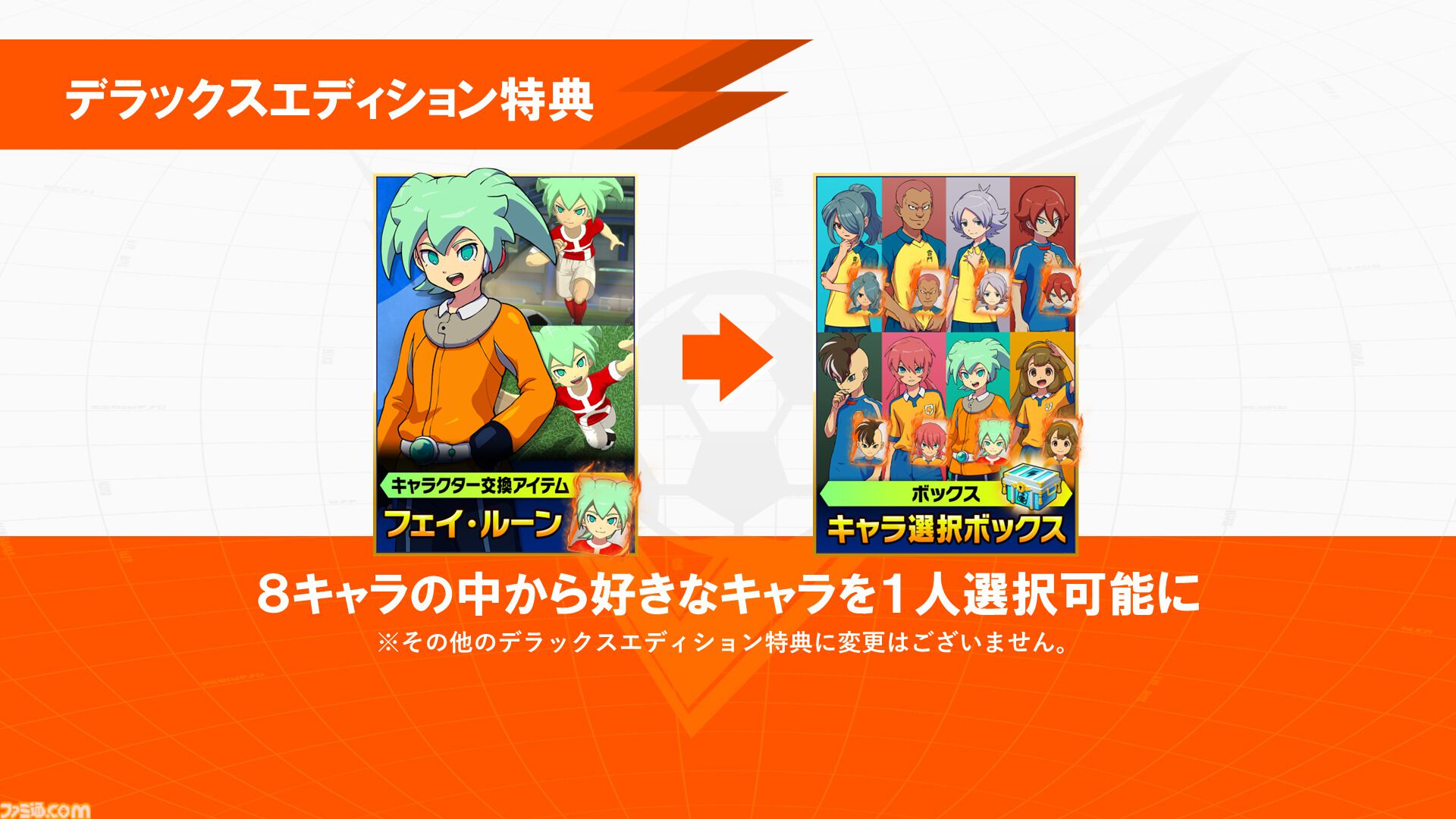 『イナイレ 英雄たちのヴィクトリーロード』ストーリーモードやクロニクルモード、新システムをまとめたファイナルトレーラー3本が公開