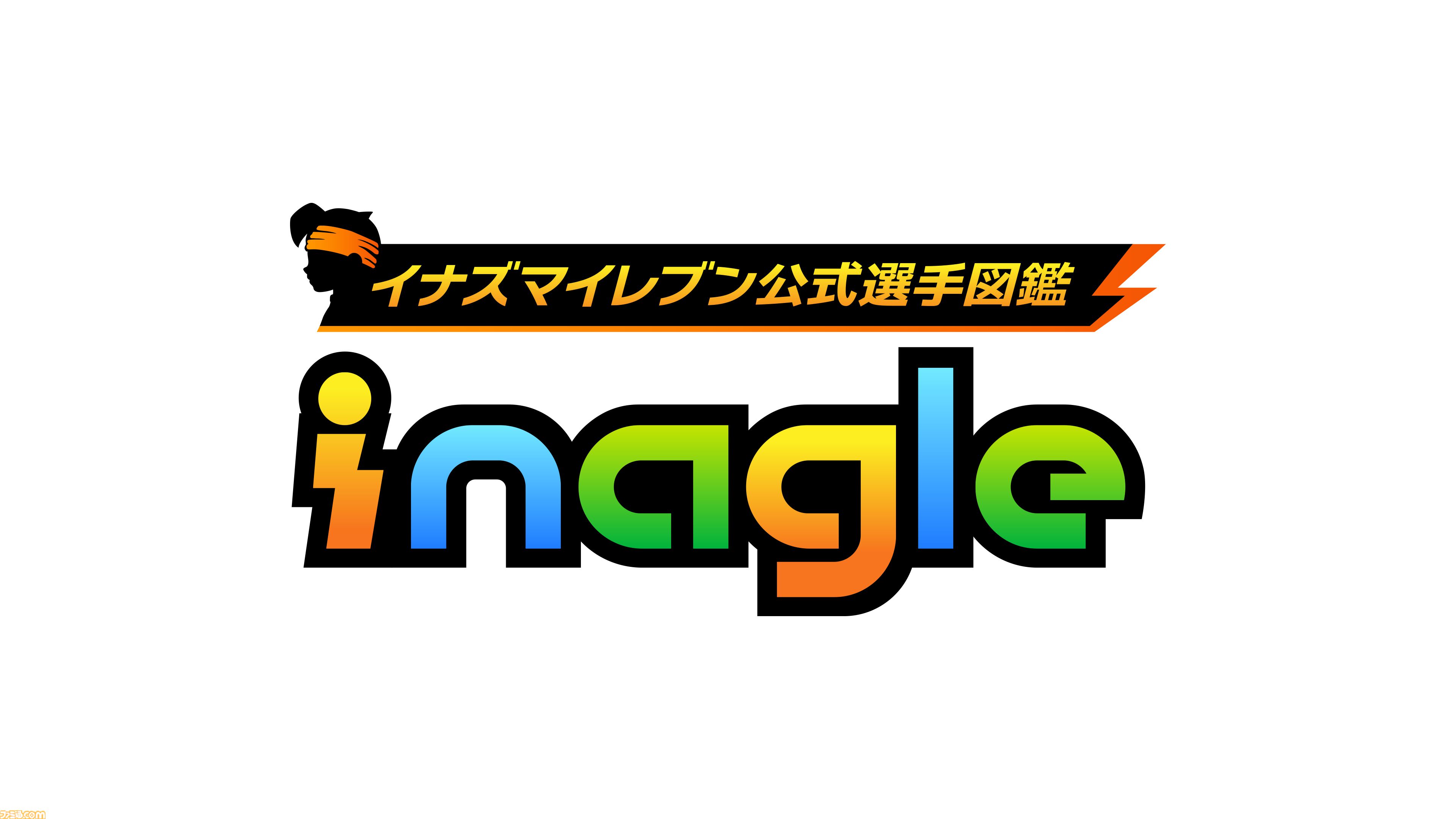 『イナイレ 英雄たちのヴィクトリーロード』ストーリーモードやクロニクルモード、新システムをまとめたファイナルトレーラー3本が公開