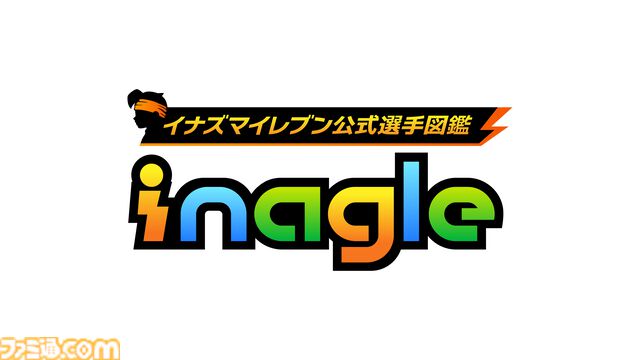 『イナイレ 英雄たちのヴィクトリーロード』ストーリーモードやクロニクルモード、新システムをまとめたファイナルトレーラー3本が公開