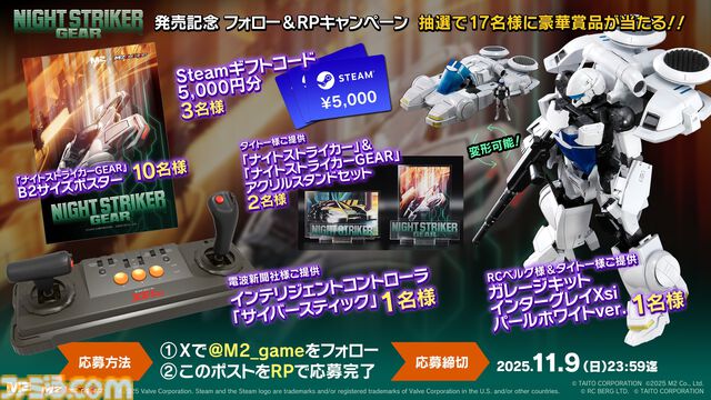 『ナイトストライカーGEAR』近未来ハイウェイを疾走する3Dシューティングの単体版が配信開始。『ナイトストライカー』の流れを汲む新作