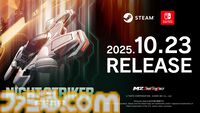 『ナイトストライカーGEAR』近未来ハイウェイを疾走する3Dシューティングの単体版が配信開始。『ナイトストライカー』の流れを汲む新作