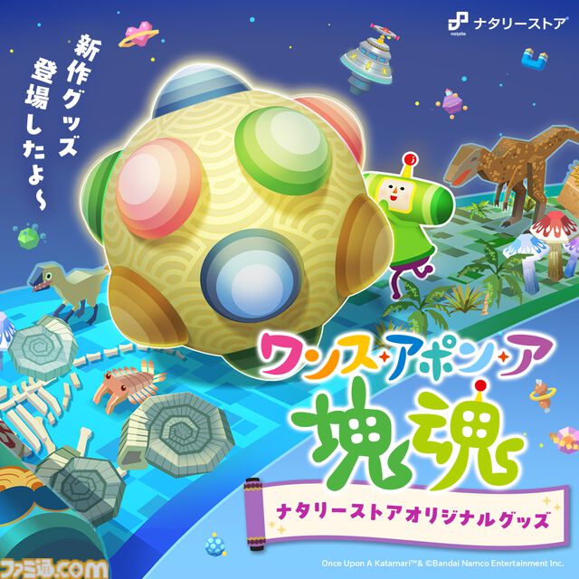 『塊魂』“ミソのミソ椀”で心も体もほっこり。新作『ワンス・アポン・ア・塊魂』発売を記念したグッズが受注販売スタート