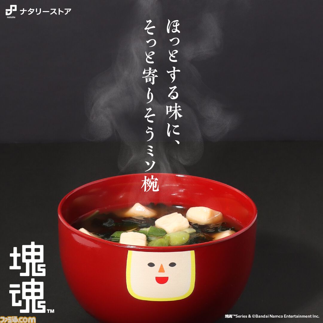 『塊魂』“ミソのミソ椀”で心も体もほっこり。新作『ワンス・アポン・ア・塊魂』発売を記念したグッズが受注販売スタート