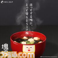 『塊魂』“ミソのミソ椀”で心も体もほっこり。新作『ワンス・アポン・ア・塊魂』発売を記念したグッズが受注販売スタート