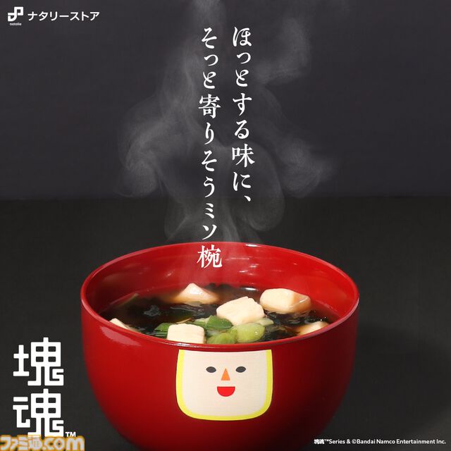 『塊魂』“ミソのミソ椀”で心も体もほっこり。新作『ワンス・アポン・ア・塊魂』発売を記念したグッズが受注販売スタート