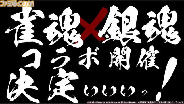 『雀魂-じゃんたま-』×『銀魂』コラボが本日（10/22）より開催。坂田銀時、桂小太郎、坂本辰馬、高杉晋助がコラボ雀士として登場