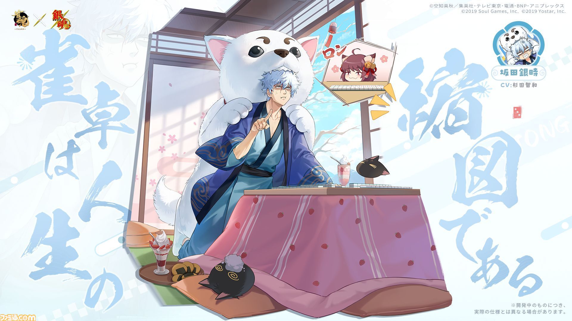 画像ページ (11/15) 『雀魂-じゃんたま-』×『銀魂』コラボが本日（10