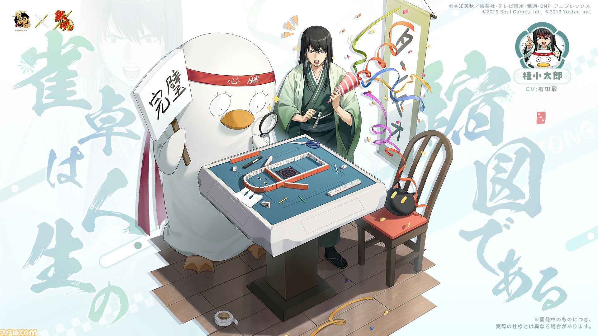 画像ページ (12/15) 『雀魂-じゃんたま-』×『銀魂』コラボが本日（10