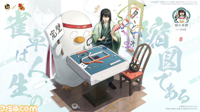『雀魂-じゃんたま-』×『銀魂』コラボが本日（10/22）より開催。坂田銀時、桂小太郎、坂本辰馬、高杉晋助がコラボ雀士として登場