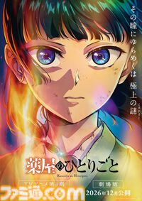 アニメ『薬屋のひとりごと』3期と映画が制作決定。映画は原作者・日向夏による完全新作ストーリー