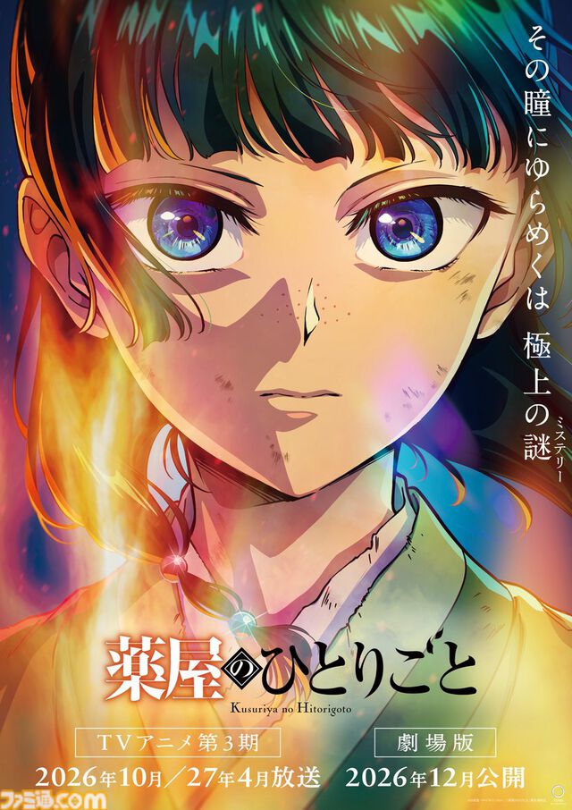 アニメ『薬屋のひとりごと』3期と映画が制作決定。映画は原作者・日向夏による完全新作ストーリー