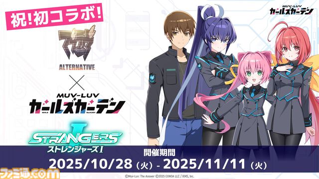 マブラヴ生放送まとめ。iOS版『マブラヴ』『マブラヴ オルタネイティヴ』が近日販売開始、『ディメンションズ』続編を描くWeb小説の連載など