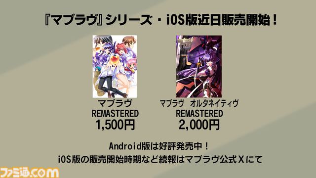 マブラヴ生放送まとめ。iOS版『マブラヴ』『マブラヴ オルタネイティヴ』が近日販売開始、『ディメンションズ』続編を描くWeb小説の連載など