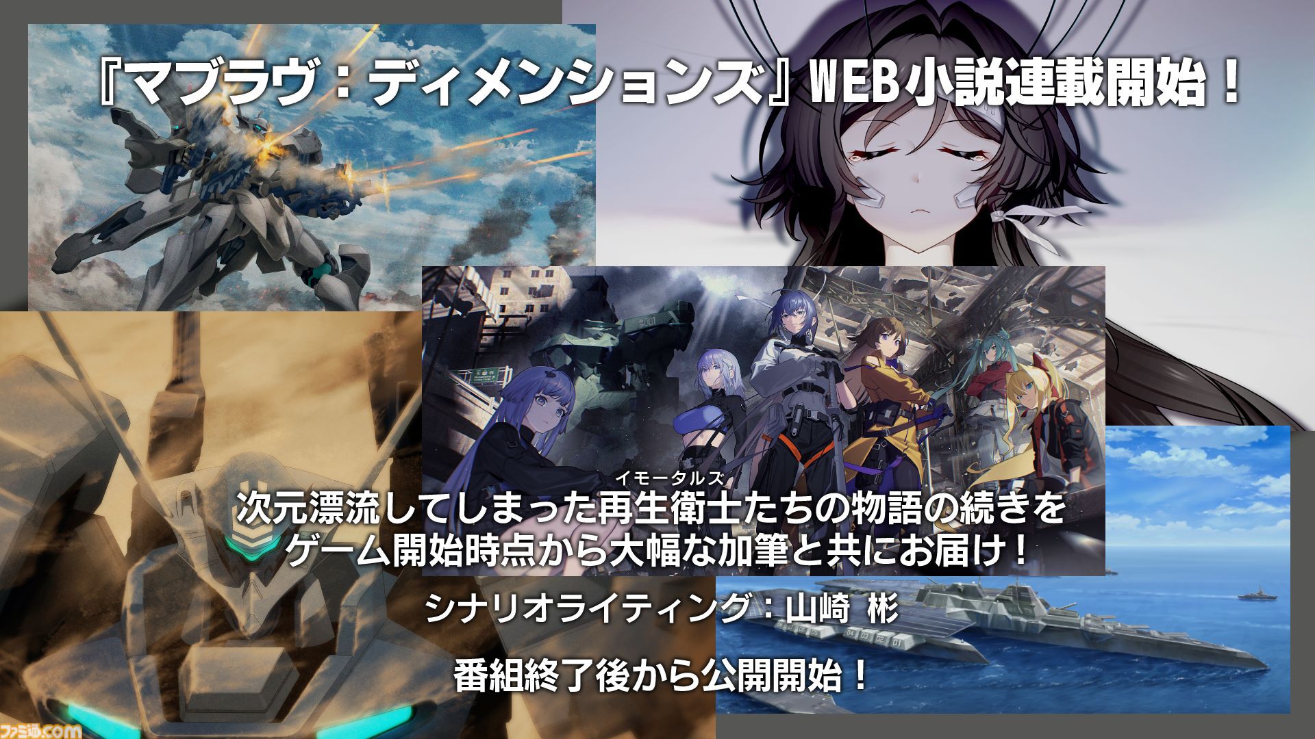 Muv-Luv Presents 2025”発表まとめ。『マブラヴ ガールズガーデン』11