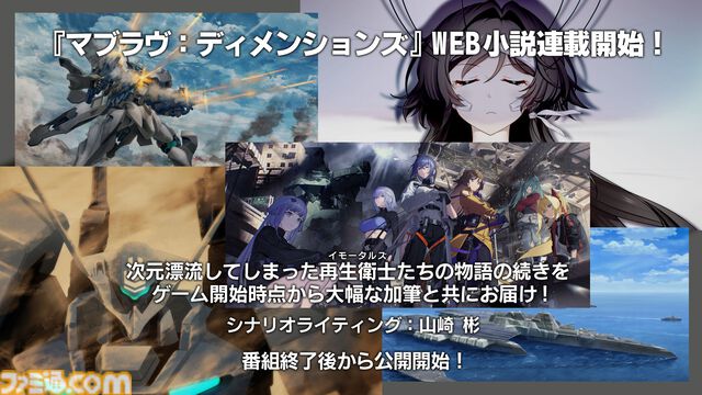 マブラヴ生放送まとめ。iOS版『マブラヴ』『マブラヴ オルタネイティヴ』が近日販売開始、『ディメンションズ』続編を描くWeb小説の連載など