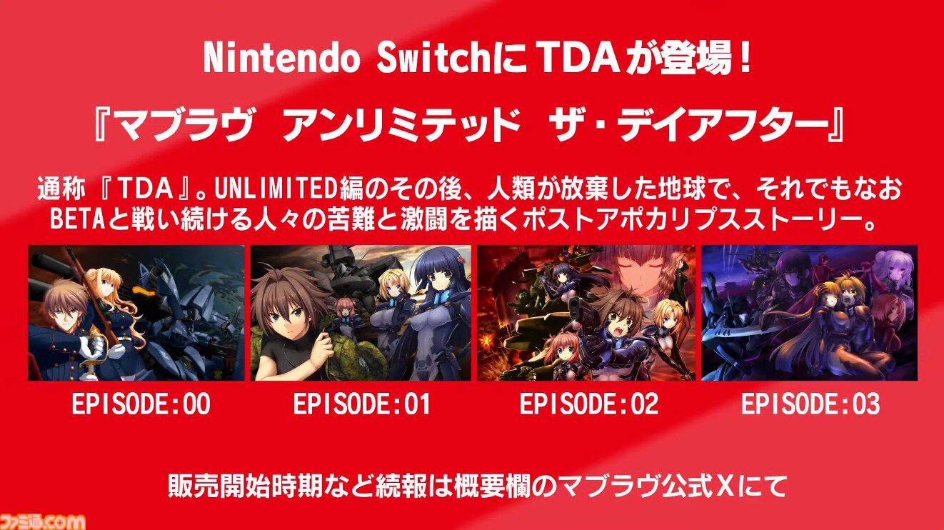TDA】『マブラヴ アンリミテッド ザ・デイアフター』Switch版の発売が